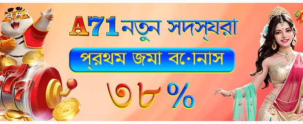 tas71 বাংলাদেশ অনলাইন ক্যাসিনো গেম